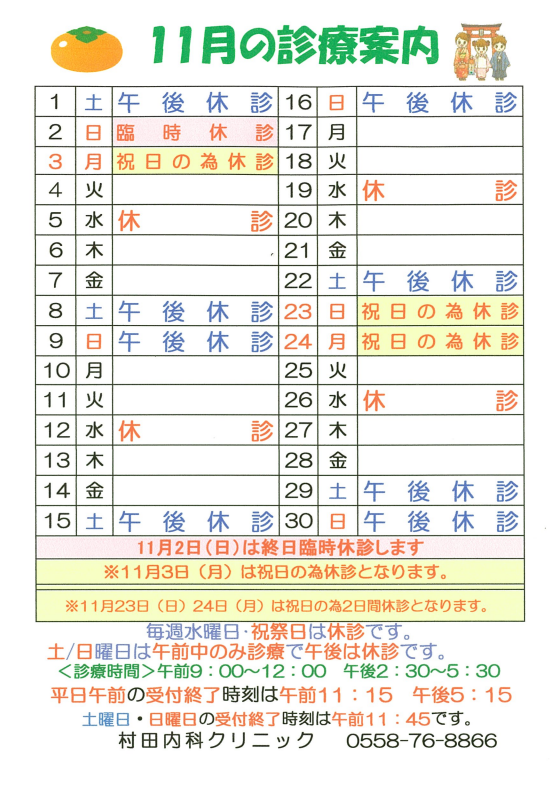 １１月の診療案内
