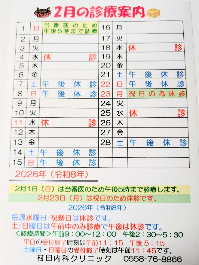 ２月の診療案内